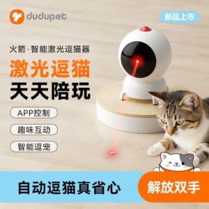 Electric laser cat toy, controlled by app.