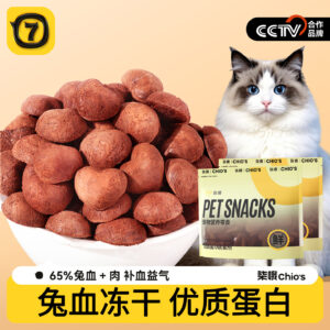 Freeze-dried rabbit blood snacks for cats, providing kittens with red blood protein and promoting healthy nutrition for cats and dogs.
