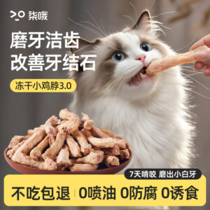 Freeze-dried chicken necks for pets, degreased and skinned, cat and dog treats, dental care, chewing, nutrition, and rewards.