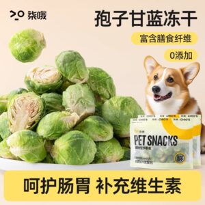 Pet food, dog treats, freeze-dried Brussels sprouts, freeze-dried fruit and vegetable crisps, 40g, mix with dog food.